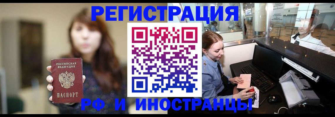 оформление документов для прописки в Башкортостане