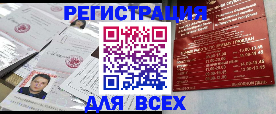 регистрация со штампом в паспорте в Башкортостане